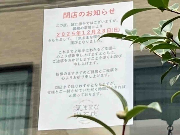 気ままな喫茶店