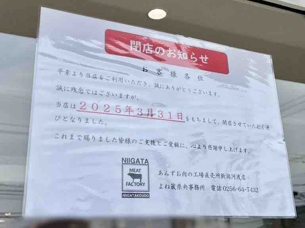 あんず お肉の工場直売所 新潟河渡店