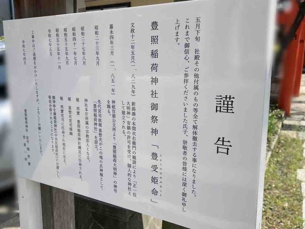 豊照稲荷神社