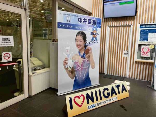 MGC三菱ガス化学アイスアリーナ
