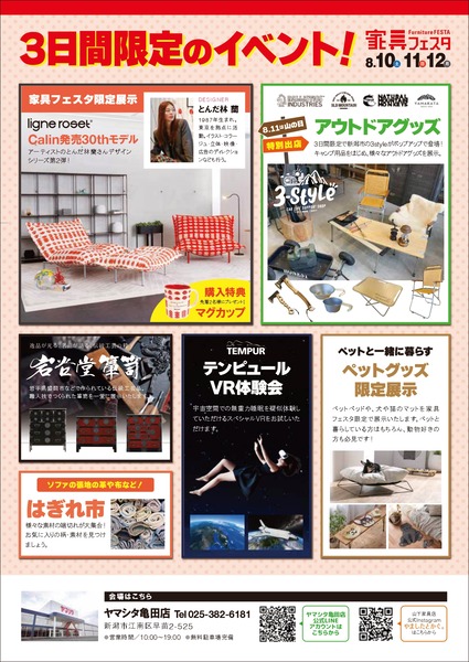 2408_家具フェスタ_営業ツール_page-0002
