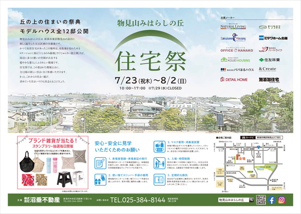 物見山住宅祭B4確認用-1
