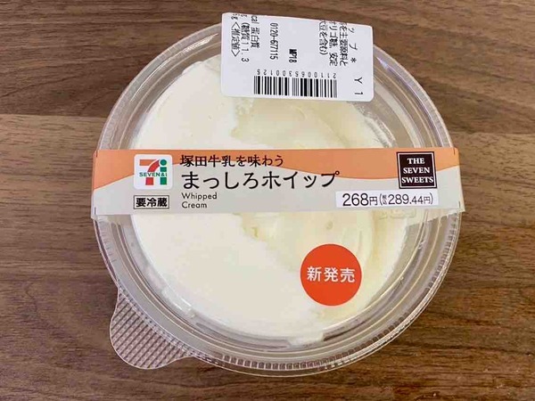 塚田牛乳を味わうまっしろホイップ