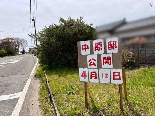 中原邸