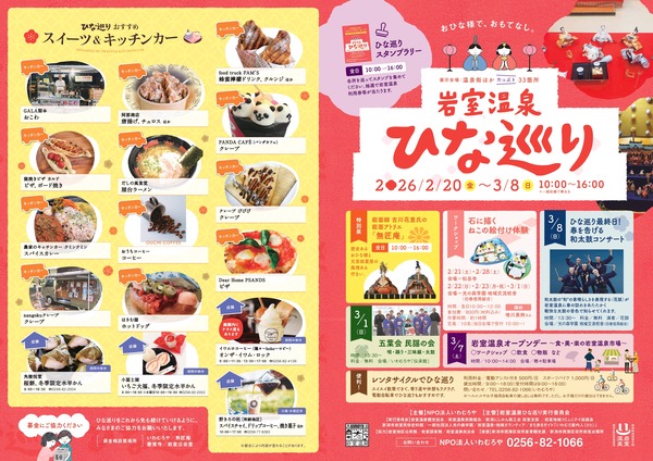 岩室温泉ひな巡り