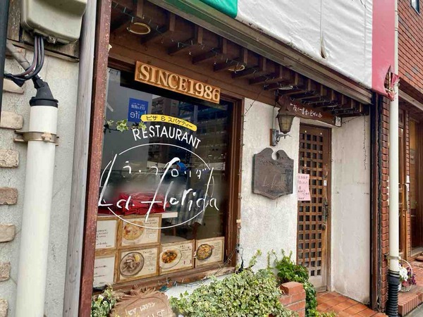 中央区東堀通にある大人気老舗洋食店『ラ・フロリダ（La florida）』が閉店してる。