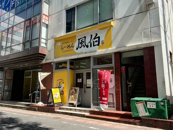 らーめん風伯万代店