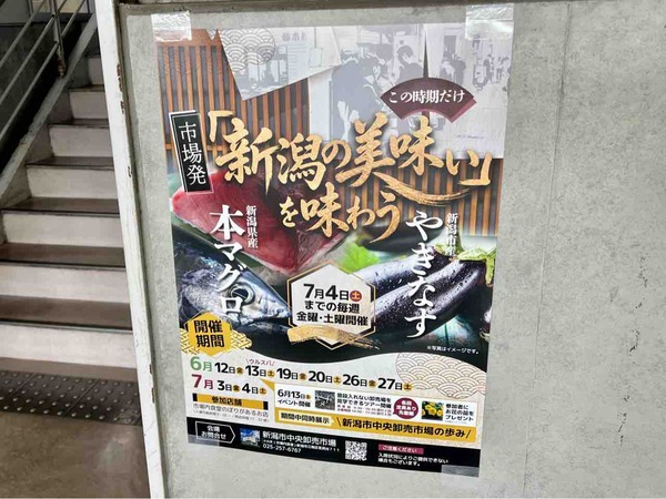 市場発「新潟の美味い」を味わう