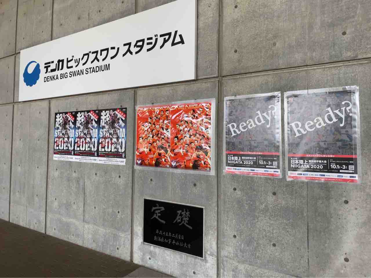 絶賛チケット発売中 新潟市で日本新記録出るか 男女各15種目が開催 デンカビッグスワンスタジアム で 第104回 日本陸上競技選手権大会 開催 10月1日 3日 にいがた通信 新潟県新潟市の地域情報サイト
