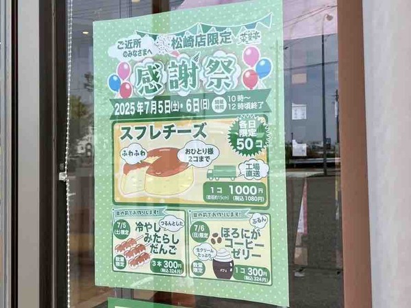 菜菓亭 松崎店 感謝祭