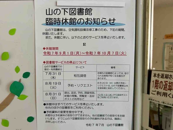 山の下まちづくりセンター