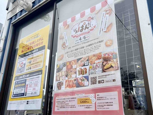 Delicious！ぴあぱんだい〜春のパン祭り2025〜