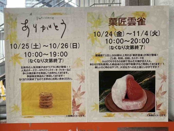 ラブラ万代 菓匠雲雀 patissirieありがとう