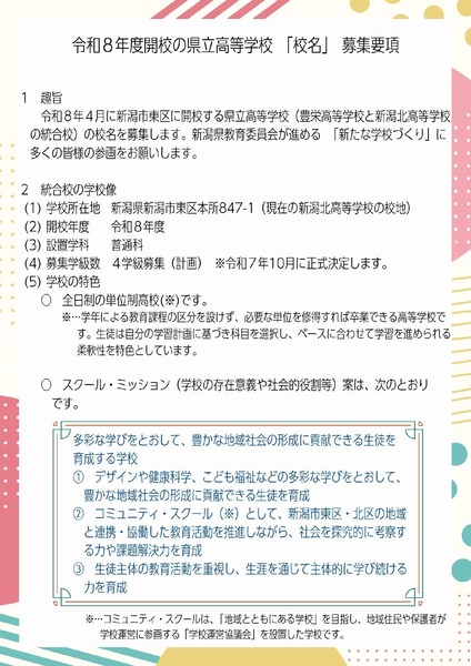 北高 豊高 県立高等学校 校名案募集