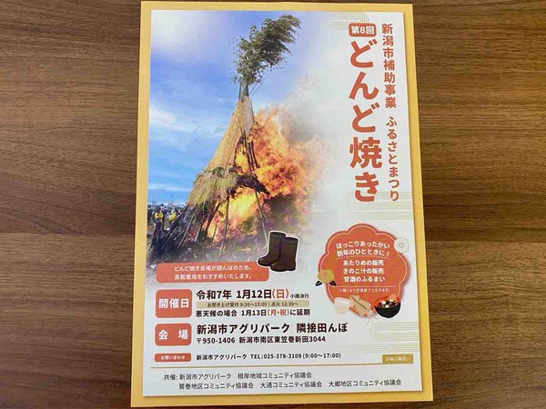 どんど焼き