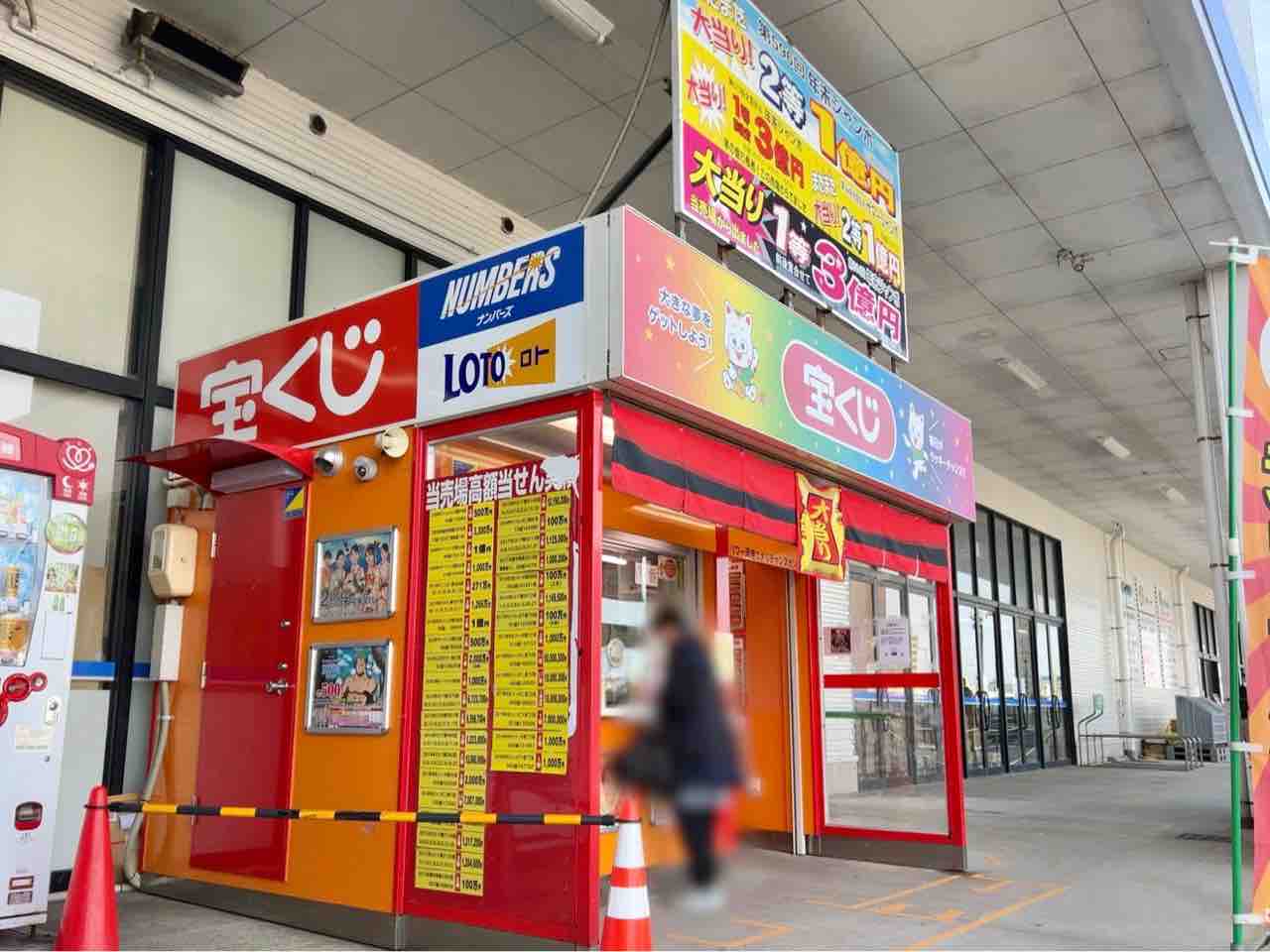 新潟市から8億5000万円 東区河渡庚 コメリパワー 河渡店 外にある宝くじ売り場で 年末ジャンボ宝くじ 1等と後賞が出たらしい にいがた通信 新潟県新潟市の地域情報サイト
