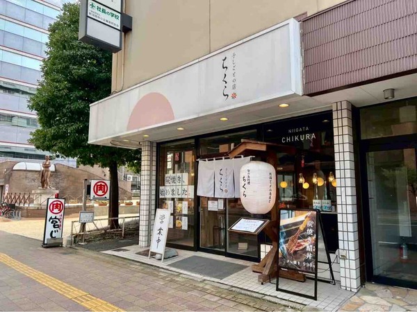 手しごとの店ちくら