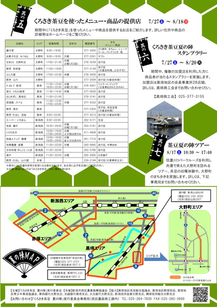 くろさき茶豆夏の陣-2