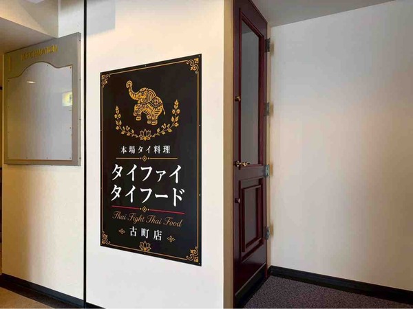 タイファイタイフード 新潟古町店