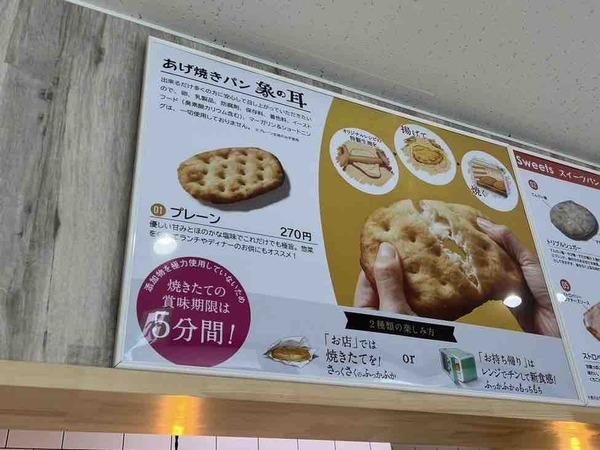 あげ焼きパン専門店 Paon