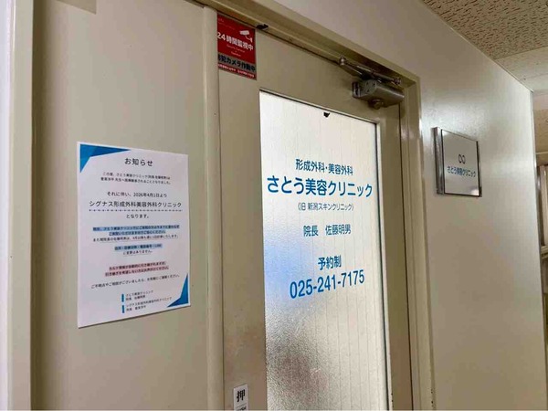 シグナス形成外科美容外科クリニック