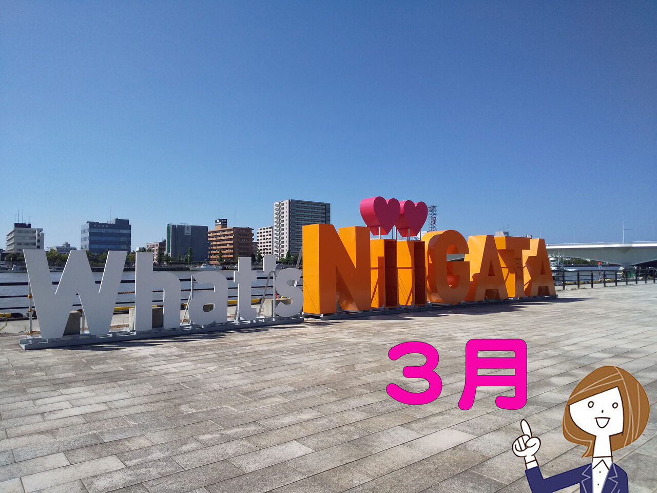 年3月に開店したお店 閉店したお店 日付順にまとめてみた 下部過去記事から毎月分見れます にいがた通信 新潟県新潟市の地域情報サイト 年3月に開店したお店 閉店したお店 日付順にまとめてみた 下部過去記事から毎月分見れます にいがた通信 新潟県新潟市の地域情報サイト