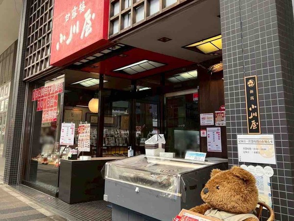 新潟小川屋 古町本店 132周年大創業祭