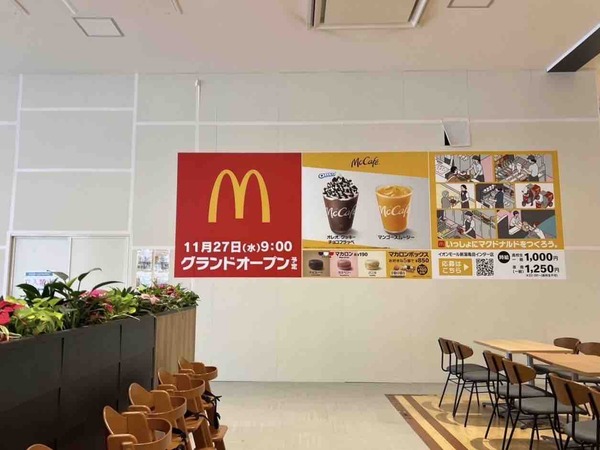 マクドナルド イオンモール新潟亀田インター店