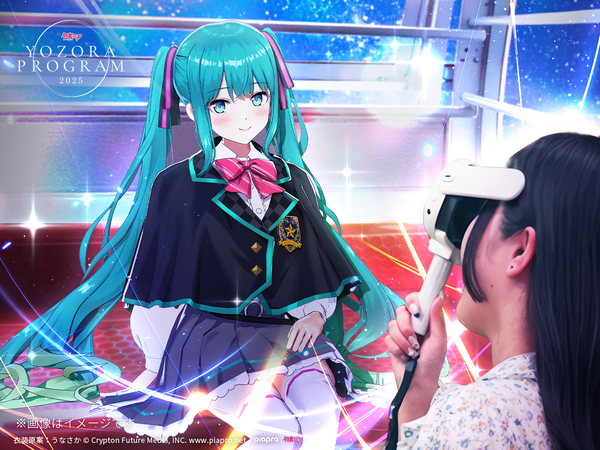 初音ミク YOZORA PROGRAM 2025（夜空プログラム）