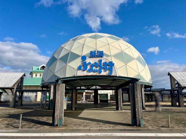 新潟ふるさと村