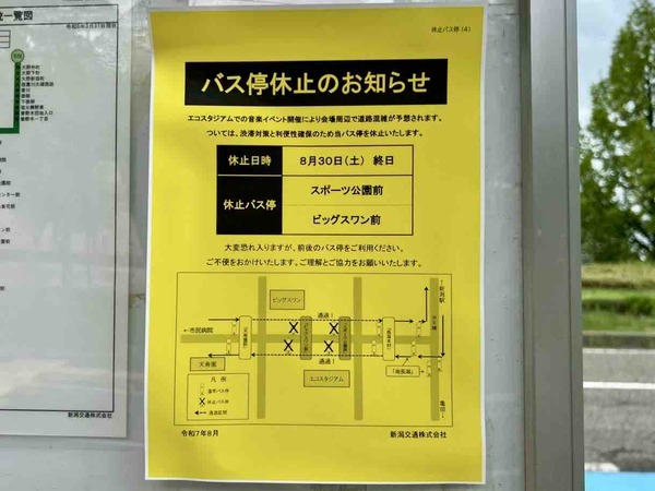 スポーツ公園前、ビッグスワン前バス停終日休止