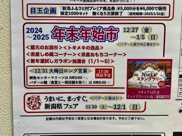 2024~2025年末年始市