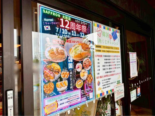 石窯パン工房 サフラン 大形店