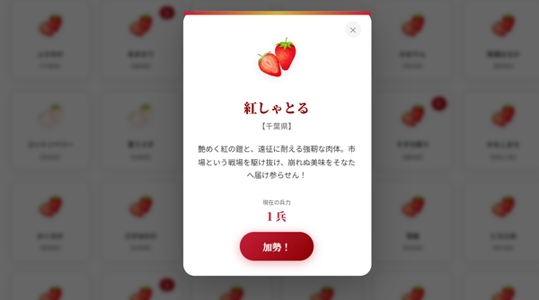 天下分け目のいちご戦国時代2026