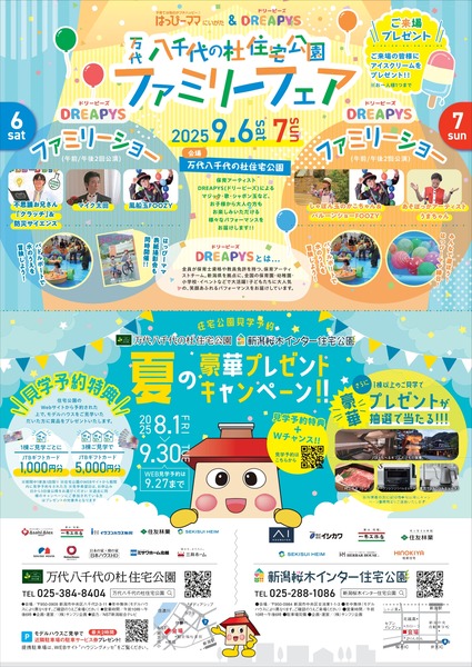 万代八千代の杜住宅公園 ファミリーフェア