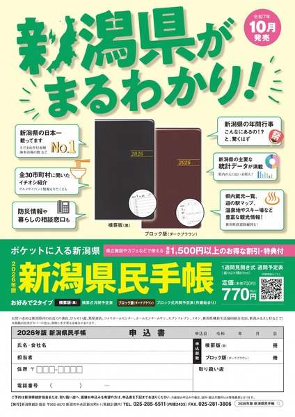 2026年版 新潟県民手帳