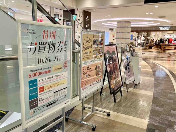 ラブラ2感謝祭 特別お買物券販売