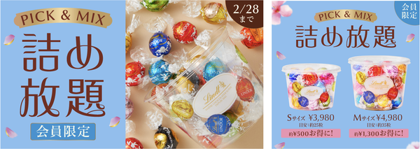 PICK & MIX 詰め放題