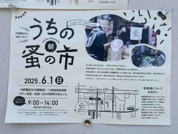 うちの蚤の市 朝