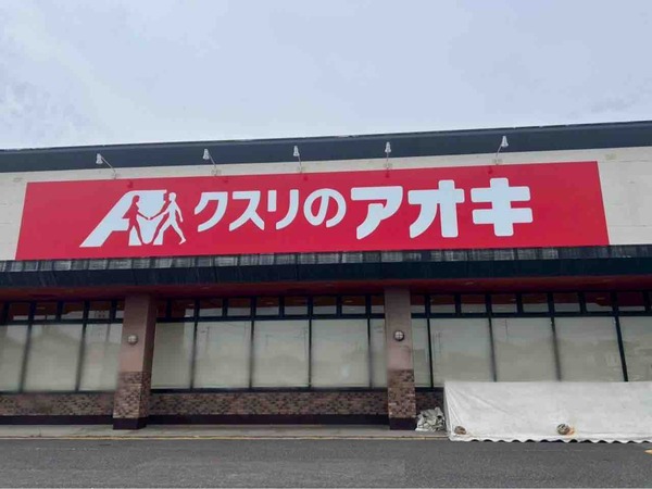 クスリのアオキ かめだ三條岡店