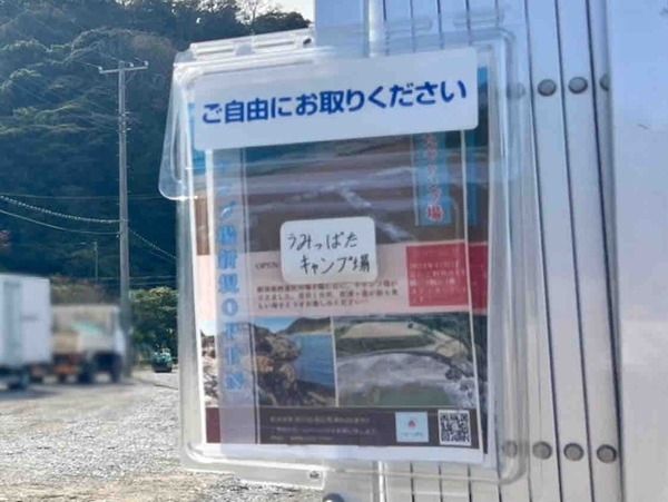 うみっぱたキャンプ場