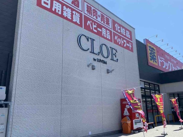 CLOE by LUVISM 寺尾店(クロエバイラヴィズム)
