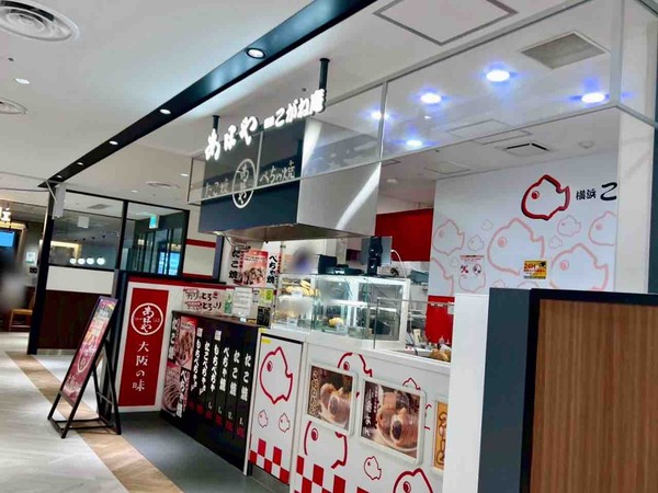 あほや/横浜こがね庵