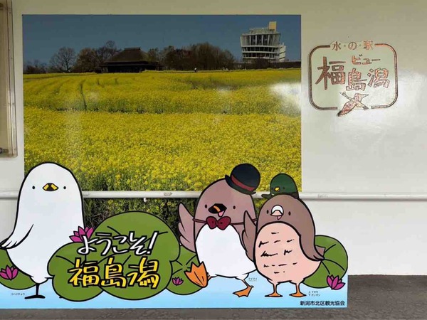 第27回 福島潟自然文化祭