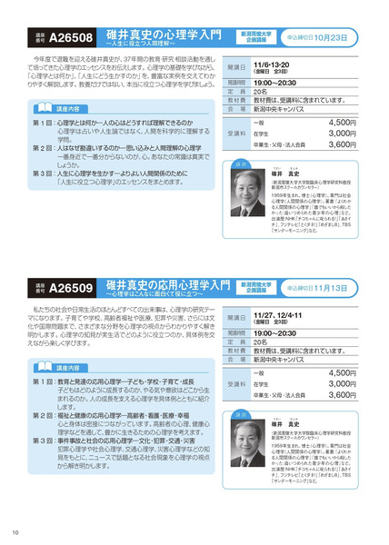 2026 後期公開講座