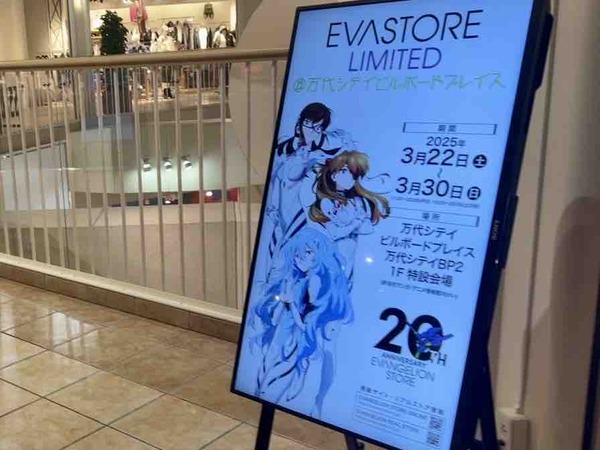 EVA STORE LIMITED @万代シテイビルボードプレイス