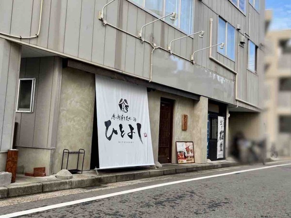 うなぎの樋口 新潟駅南店 ひとよし