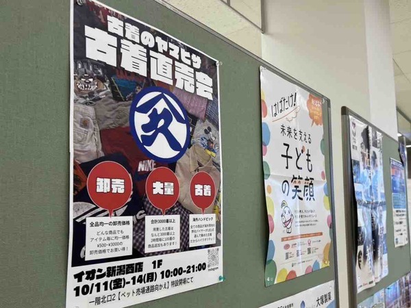 古着のヤマヒサ 古着直売会 イオン新潟西