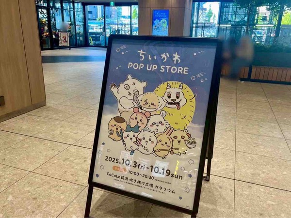 ちいかわ POP UP STORE