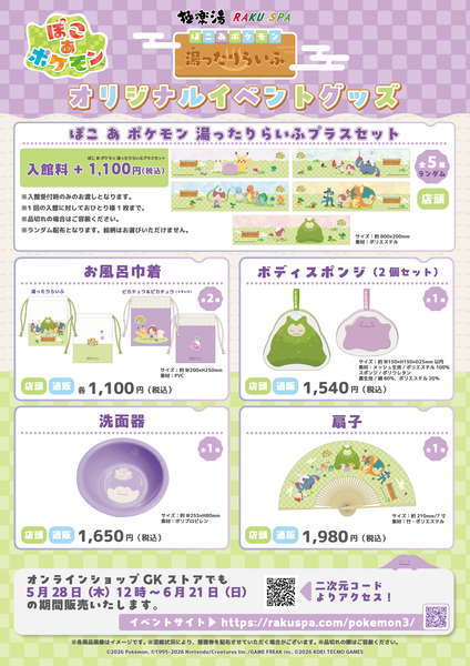 ぽこ あ ポケモン 湯ったりらいふ